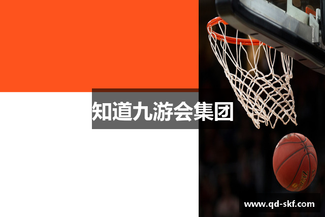 知道九游会集团